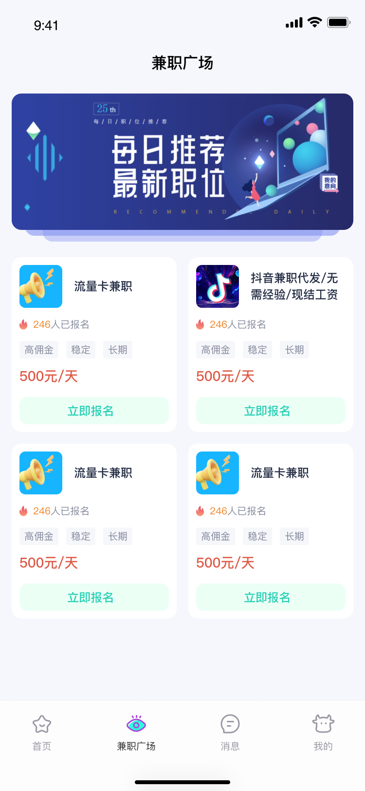 薪动兼职APP截图4
