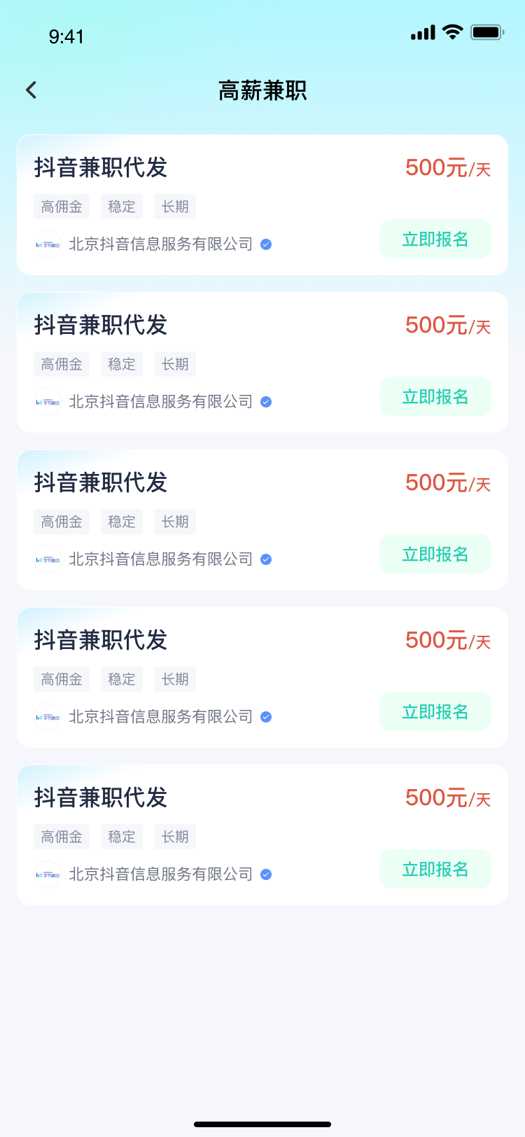 薪动兼职APP截图2