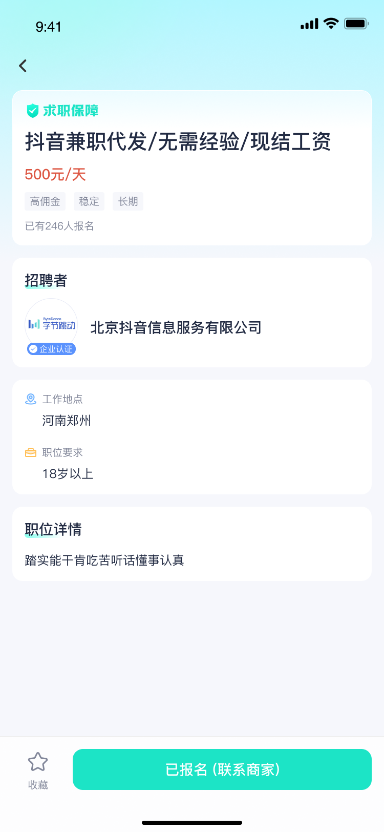 薪动兼职APP截图3